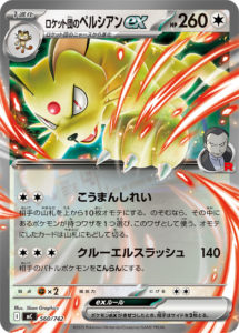 MC_560_ロケット団のニャースex