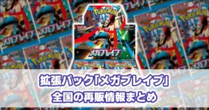 M1L_メガブレイブ_再販情報