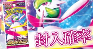 M1S_メガシンフォニア_封入率