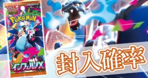 M2_インフェルノX_封入率