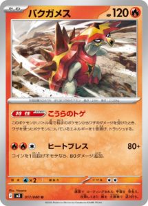 バクガメス 017/080 ムニキスゼロ