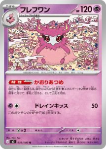 フレフワン 035/080 ムニキスゼロ