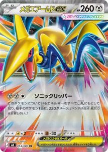 メガエアームドex RR 054/080 ムニキスゼロ