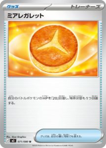 ミアレガレット 071/080 ムニキスゼロ