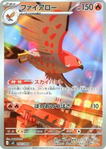 ファイアロー AR 083/117 ムニキスゼロ