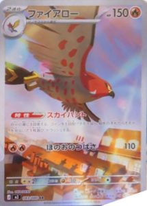 ファイアロー AR 083/080 ムニキスゼロ