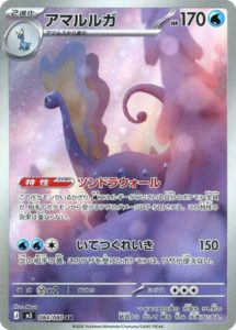 アマルルガ AR 084/117 ムニキスゼロ