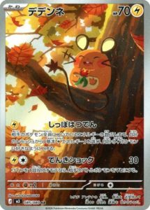 デデンネ AR 085/117 ムニキスゼロ