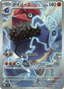 ダイノーズ AR 088/117 ムニキスゼロ