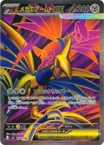 メガエアームドex SR 099/117 ムニキスゼロ