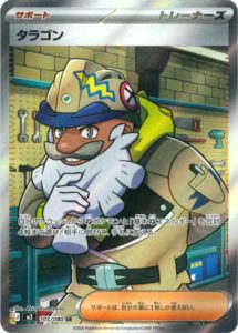 タラゴン SR 105/117 ムニキスゼロ