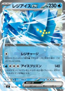 MC_192_レジアイスex