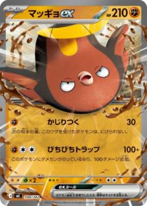 MC_394_マッギョex