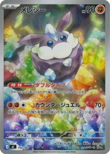 MC_752_メレシー_AR