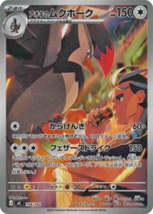 MC_756_アオキのムクホーク_AR