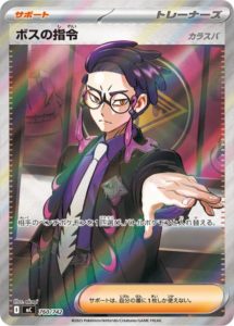 MC_760_ボスの指令(カラスバ)_SR