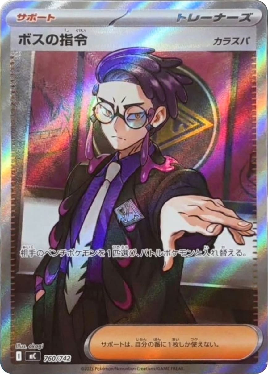 MC_760_ボスの指令(カラスバ)_SR