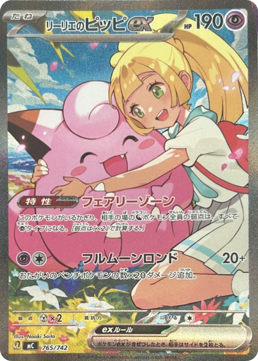 MC_765_リーリエのピッピex_SAR