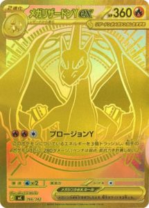 MC_766_メガリザードンYex_MUR