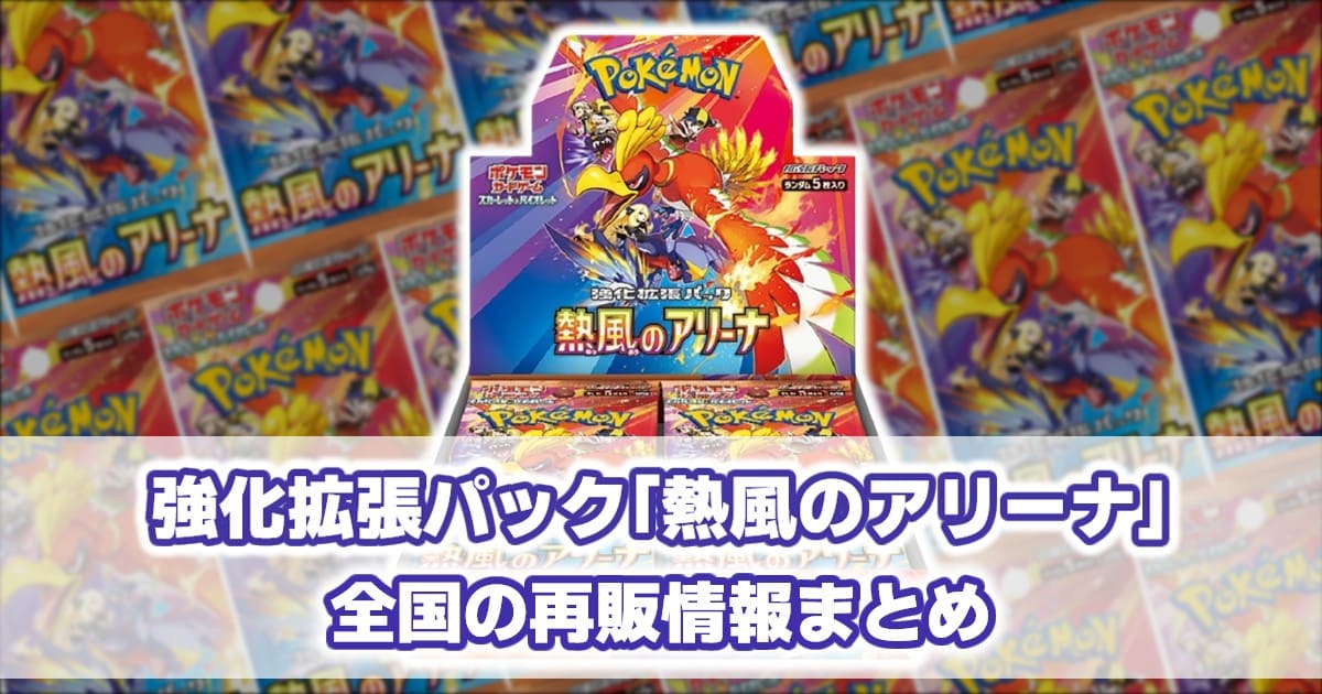 SV9a_熱風のアリーナ_再販情報