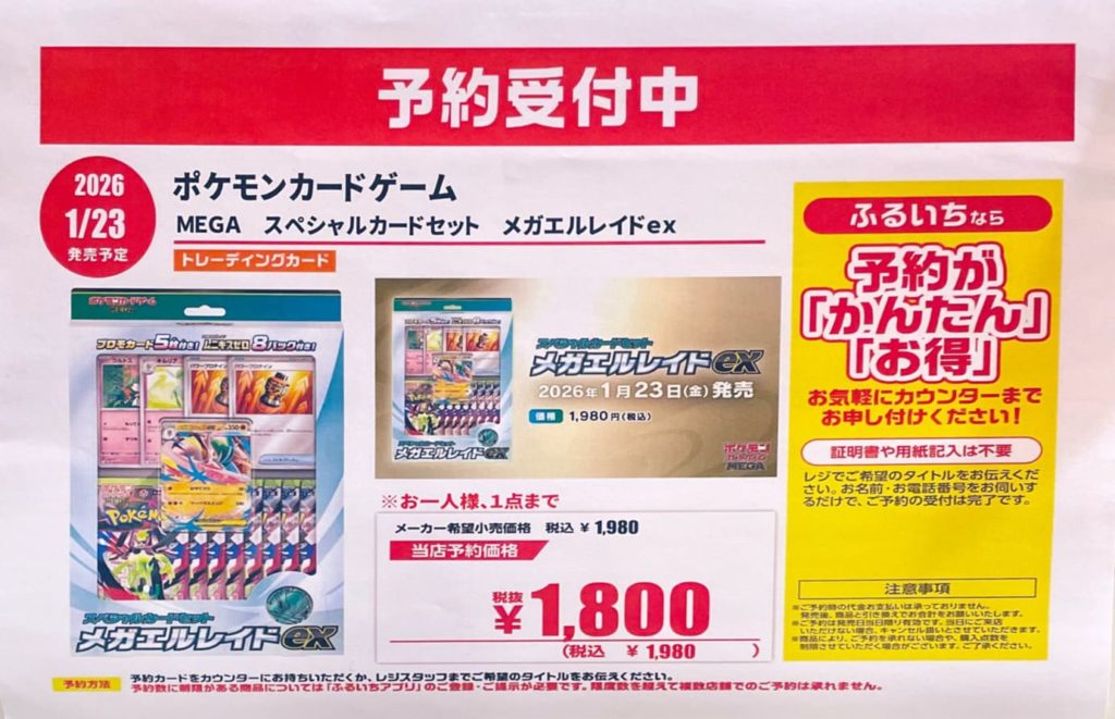 古本市場 スペシャルカードセットメガエルレイドex 先着予約