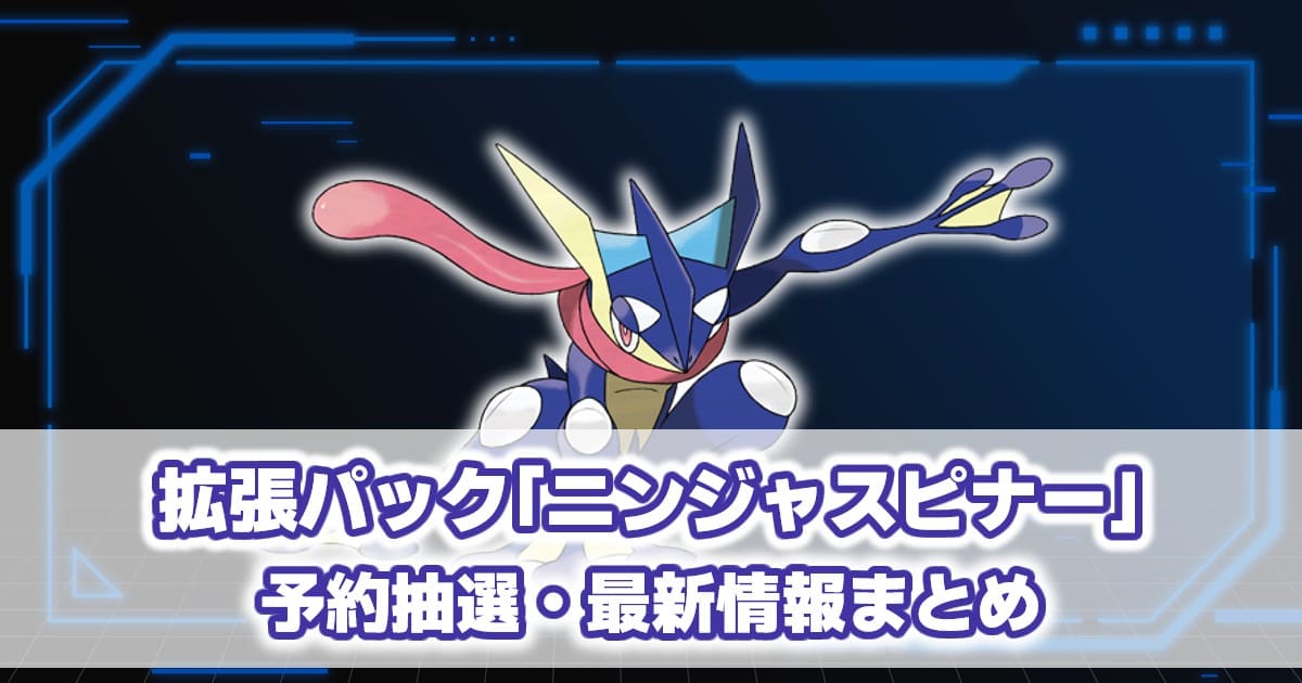 拡張パック『ニンジャスピナー』予約抽選・最新情報まとめ