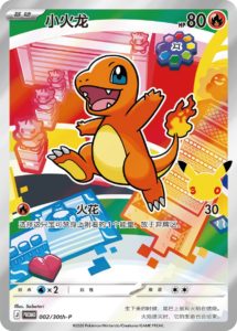 ポケモンカード30周年 ヒトカゲ AR