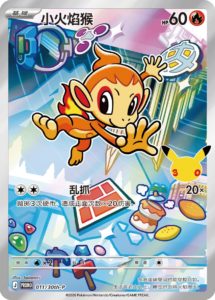 ポケモンカード30周年 ヒコザル AR