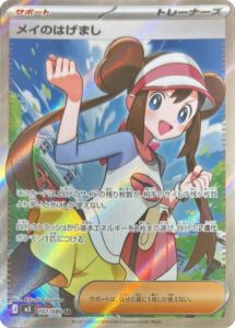 メイのはげまし SR 107/117 ムニキスゼロ