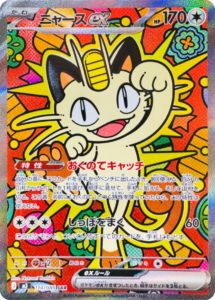 ニャースex SAR 114/117 ムニキスゼロ