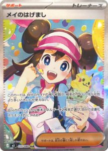 メイのはげまし SAR 115/117 ムニキスゼロ