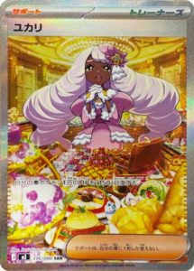 ユカリ SAR 116/117 ムニキスゼロ