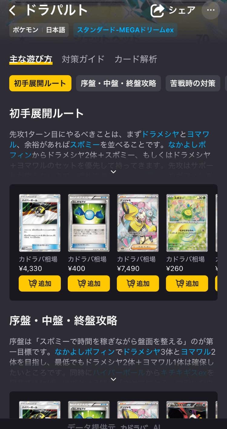 カドラバ_カドラバAIの紹介1