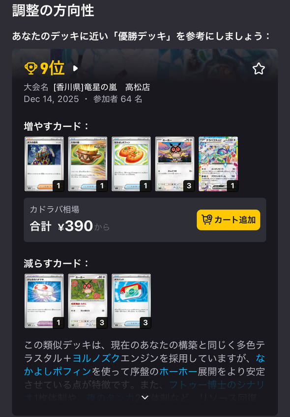 カドラバ_カドラバAIの紹介3