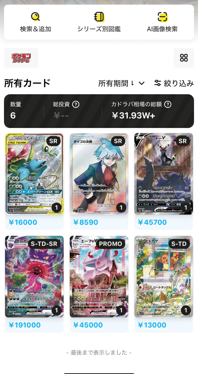 カドラバ_マイカードの紹介1