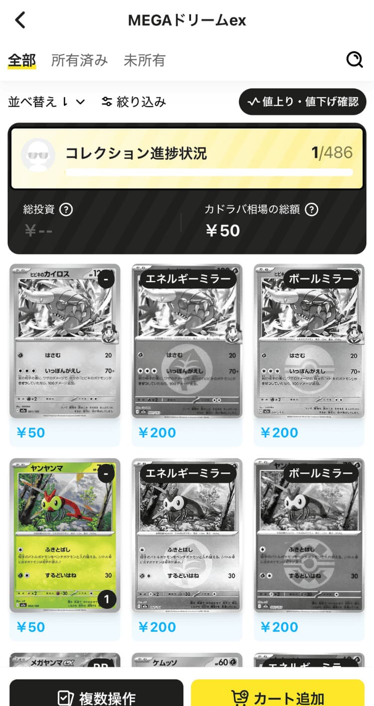 カドラバ_マイカードの紹介2