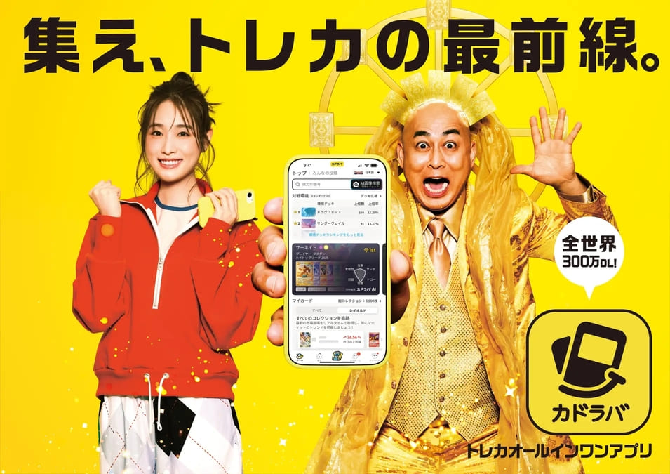 カドラバとは_集えトレカの最前線