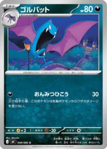 M4_049_ゴルバット