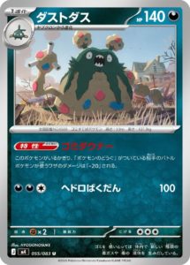 M4_055_ダストダス