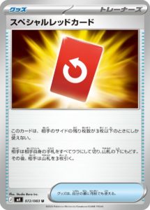 M4_072_スペシャルレッドカード