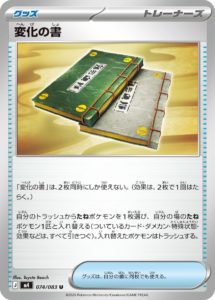 M4_074_変化の書