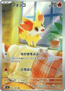 M4_085_フォッコ_AR