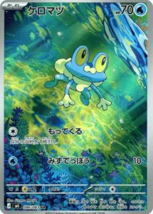 M4_086_ケロマツ_AR