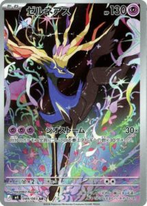 M4_089_ゼルネアス_AR