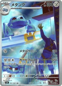 M4_092_メタング_AR