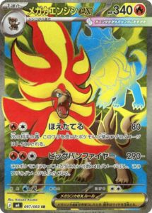 M4_097_メガカエンジシex_SR