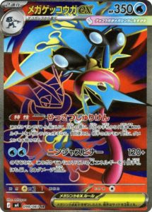 M4_098_メガゲッコウガex_SR