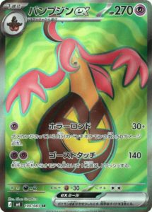 M4_100_パンプジンex_SR