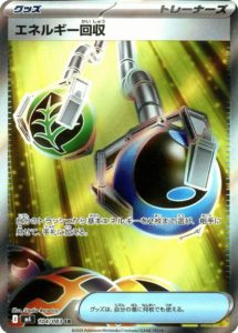 M4_104_エネルギー回収_SR