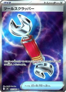 M4_107_ツールスクラッパー_SR